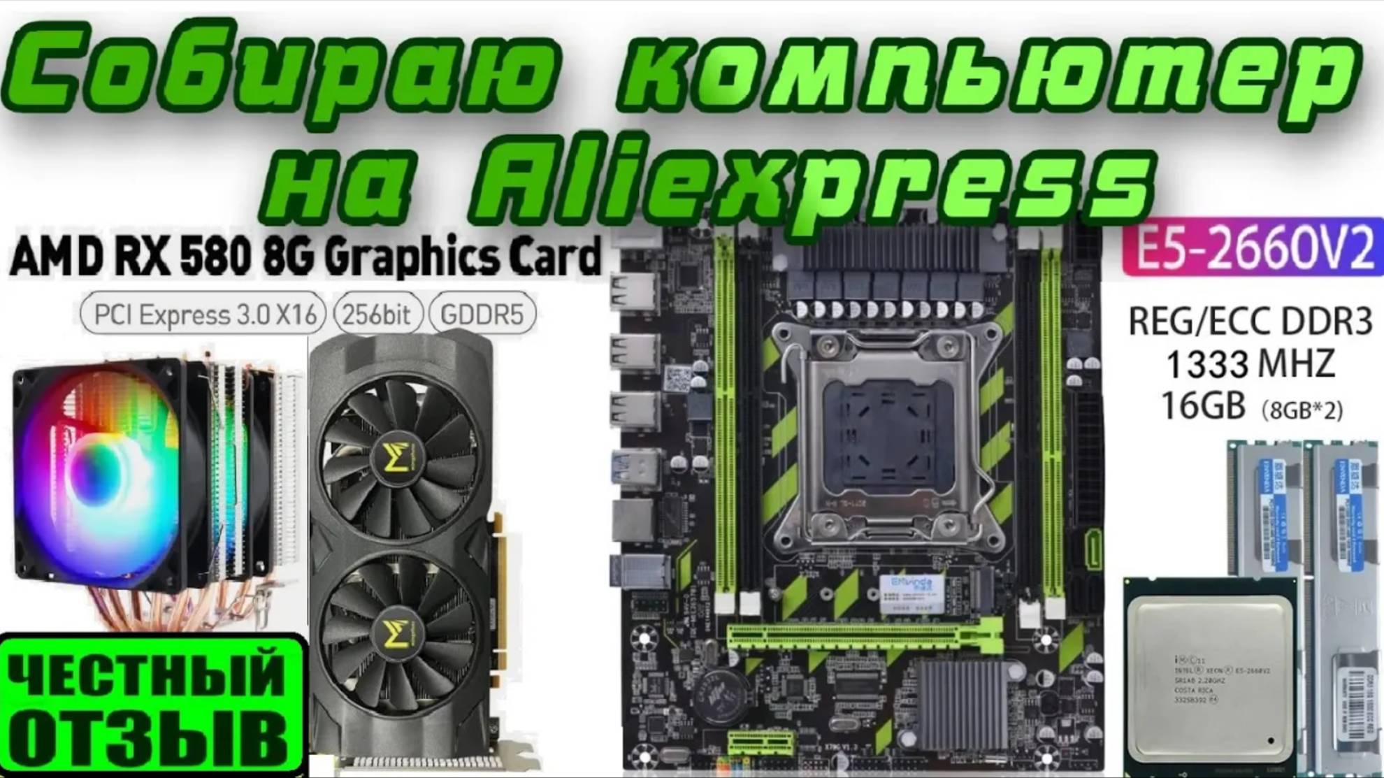 Обзор вполне годной но НЕ ДОРОГОЙ сборки компьютера для работы и дома с Aliexpress! ️ смотреть онлайн