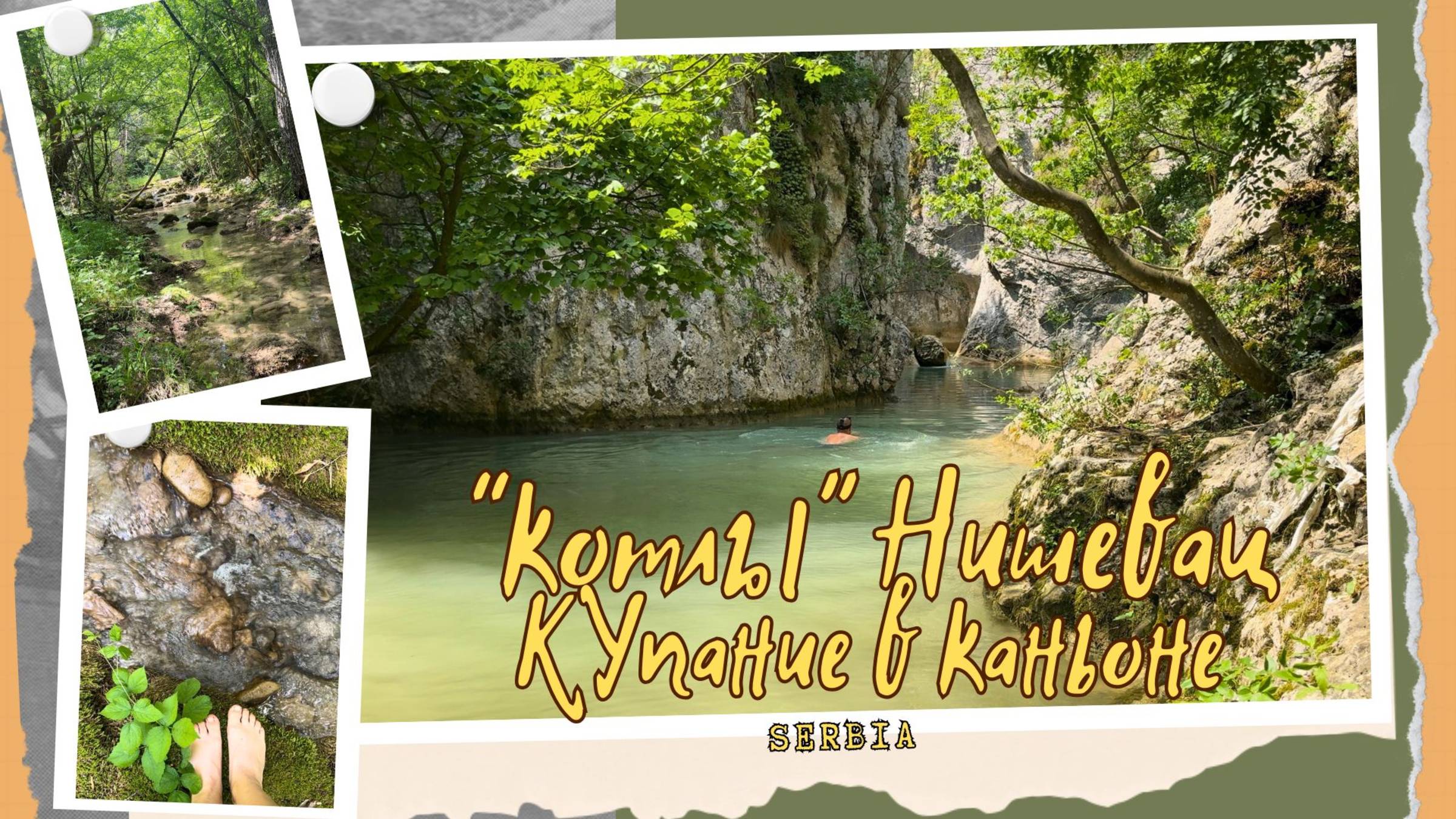 Нишевац. Котлови. Природное чудо Сербии #горы #поход #сербия #путешествие #туризм смотреть онлайн