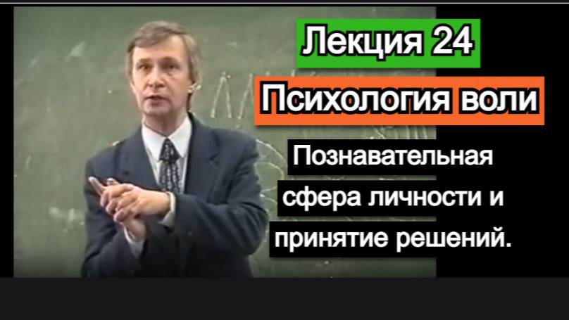 24 Психология воли