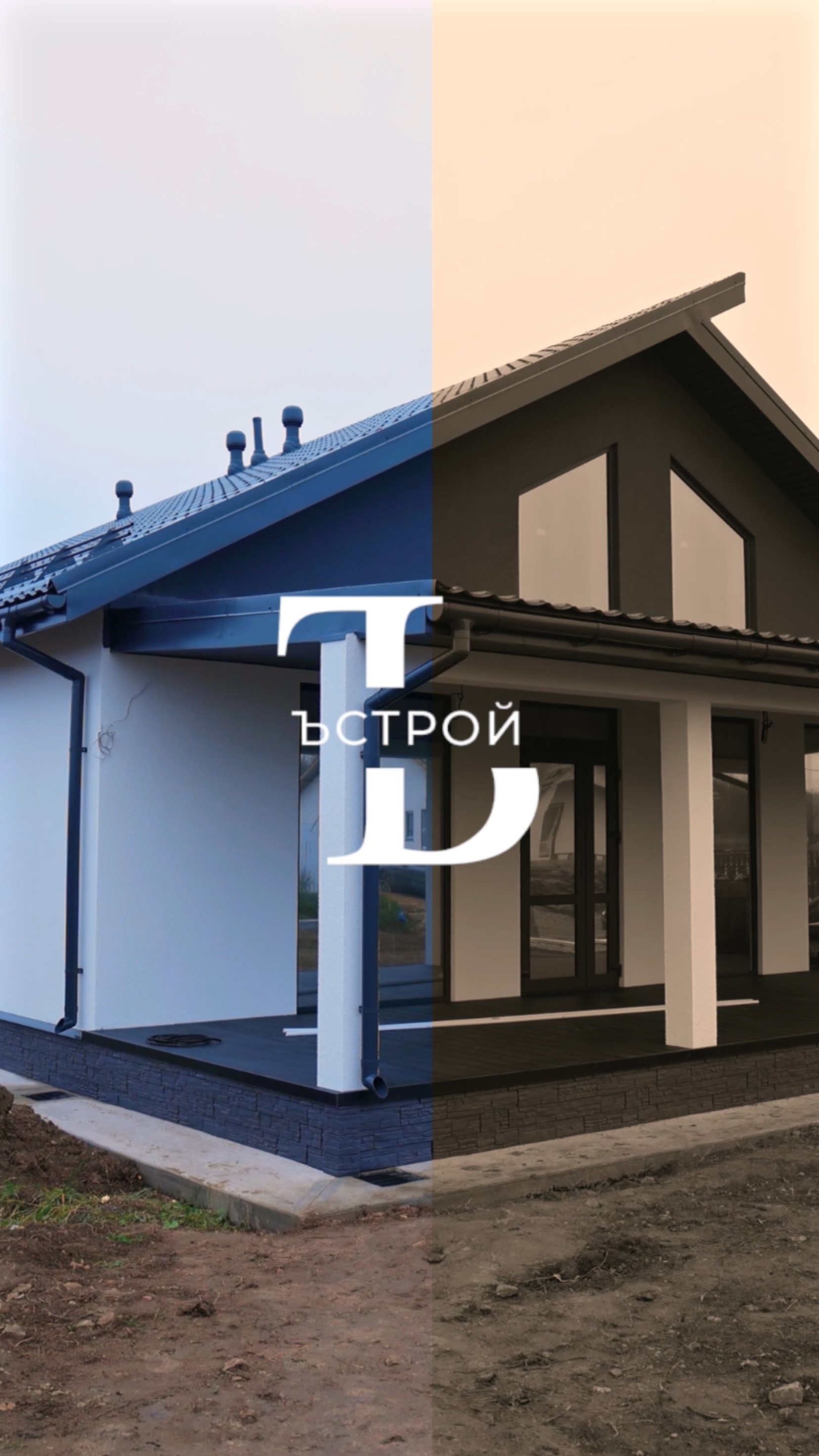 ЪСТРОЙ—ваш надежный партнер в строительстве!#ЪСТРОЙ #загородныйдом #стройка #дом