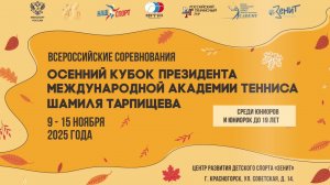 09.11.25, ВС ОСЕННИЙ КУБОК ШАМИЛЯ ТАРПИЩЕВА, Корт 7, Красногорск