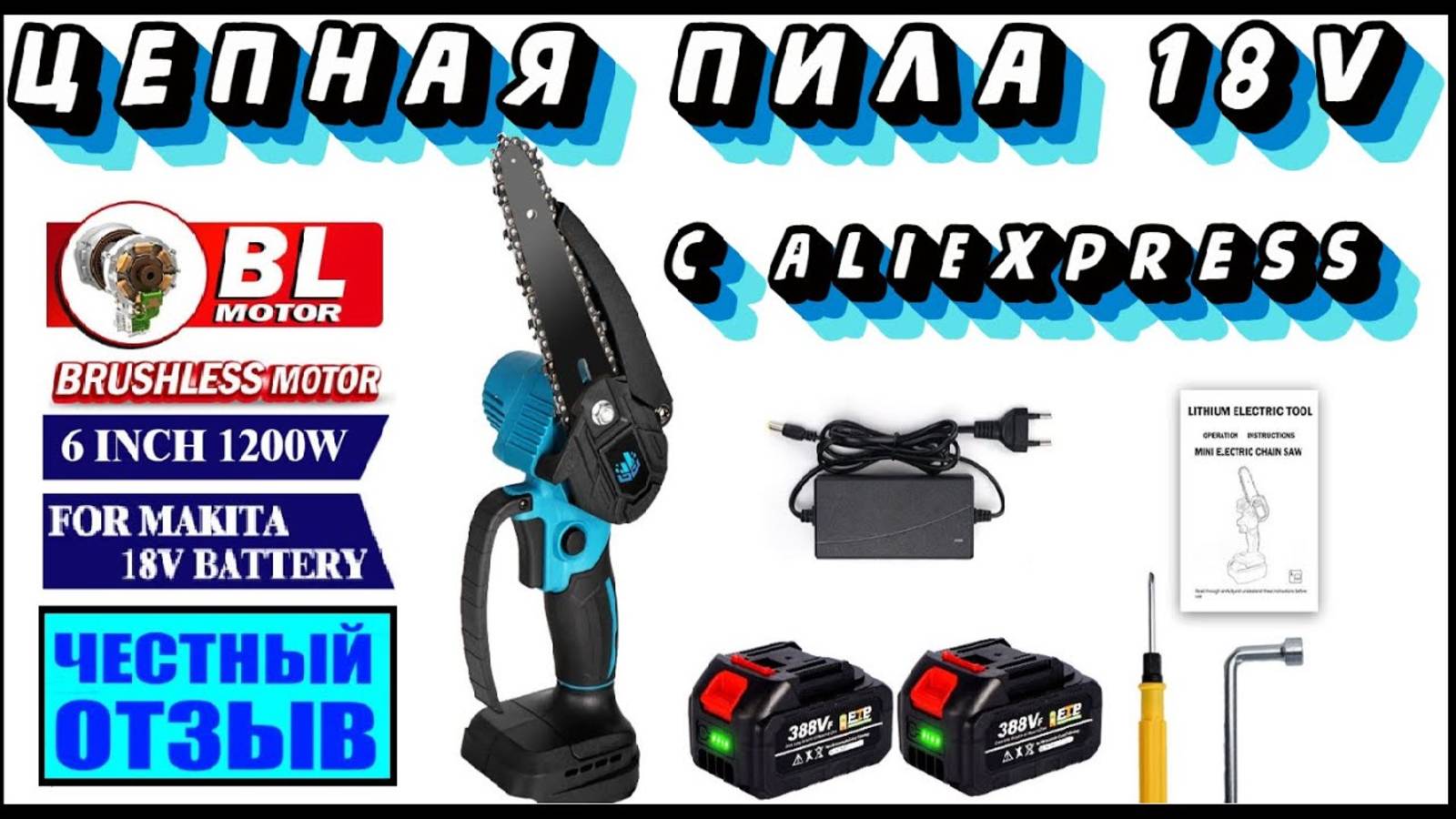 Цепная пила 6" под аккумуляторы Makita 18V с AliExpress смотреть онлайн