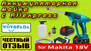 💧Обзор и разбор мойки высокого давления под аккумуляторы Makita 18v с Aliexpress! 💦