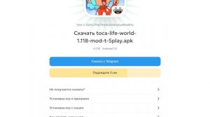 как скачать взлом toca boca на андроиды