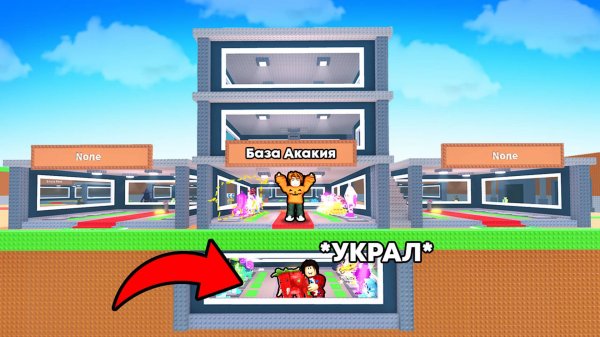 😱Я Затроллил Друга ПОДЗЕМНОЙ БАЗОЙ И Украл 250м/c БРЕЙНРОТ в Steal a Brainrot!