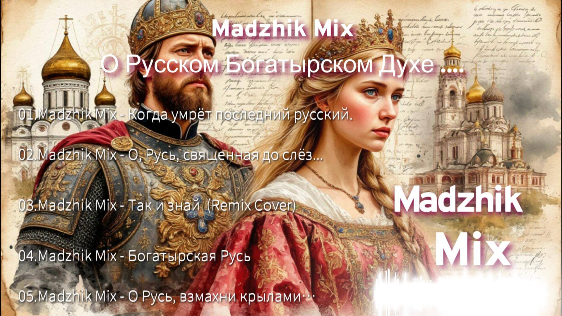 Madzhik Mix - О Русском Богатырском Духе ...🎵.Melodic Techno/Edm Music/Deep House🎵