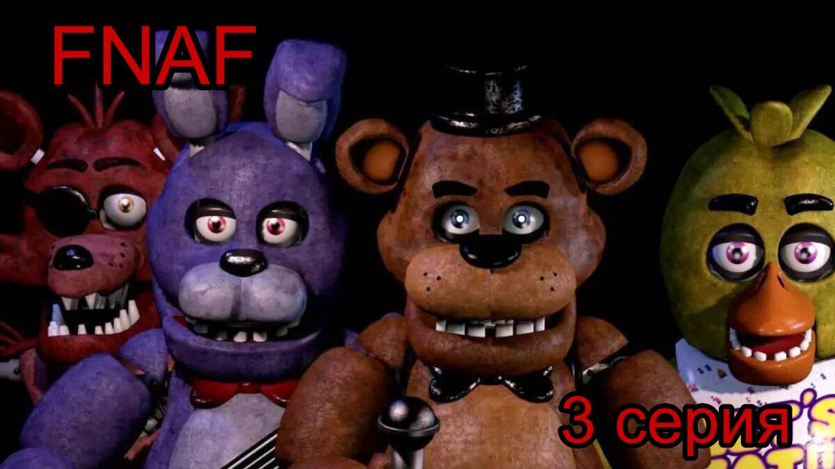 НАШЕЛ ГОЛДЕН ФРЕДДИ Пять ночей у Фредди (Five Nights at Freddy’s) смотреть онлайн