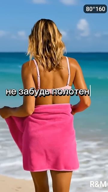 Пляжное полотенце RoMi Home Wb/ozon