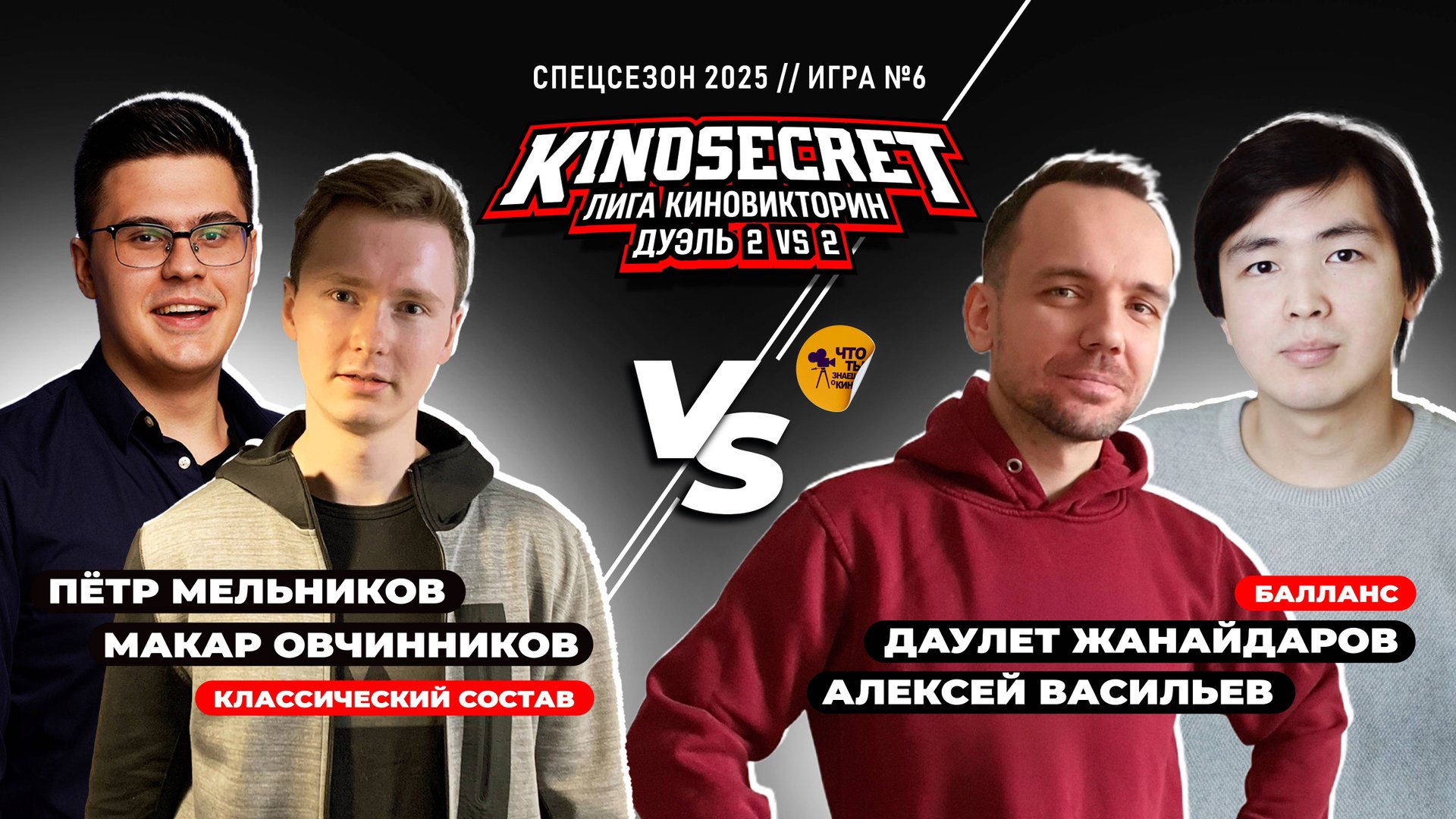 КиноСекрет.Дуэль (Спец.выпуск #3.6) | КиноОгонь X Жанайдаров X Quentin Translatin