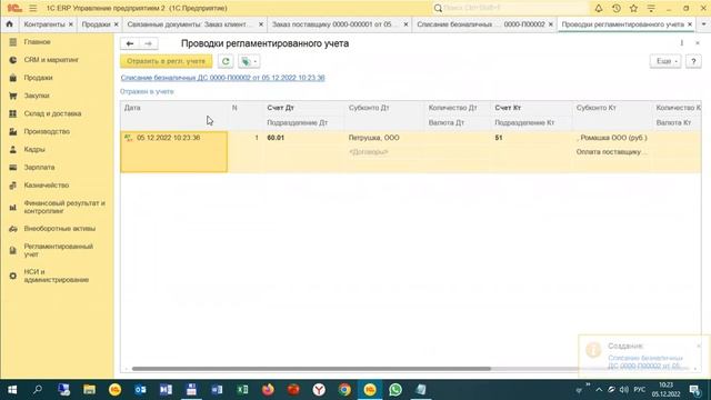 ЕРП⧸КА 2.5 Полный курс обучения. Занятие 03