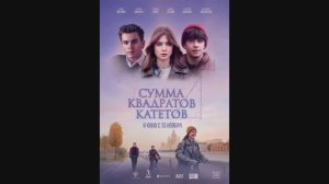 Сумма квадратов катетов