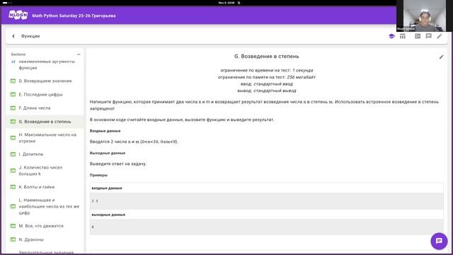 8 ноября - Функции - Math Python Saturday Григорьева
