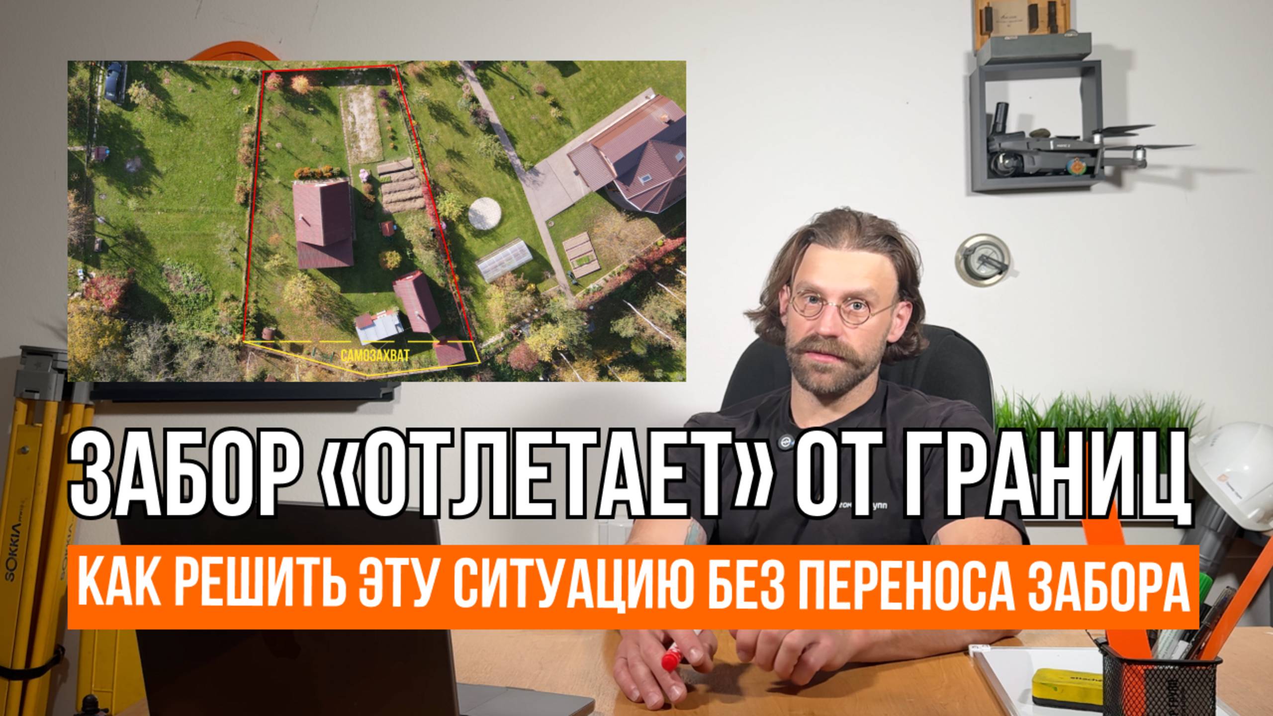 ЗАБОР «ОТЛЕТАЕТ» ОТ КАДАСТРОВЫХ ГРАНИЦ // Как решить без переноса забора // Геомер групп смотреть онлайн