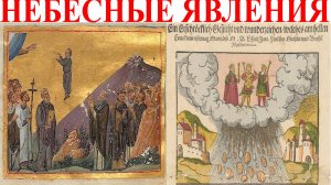 Необычные небесные явления.| Виктор Максименков-НАН