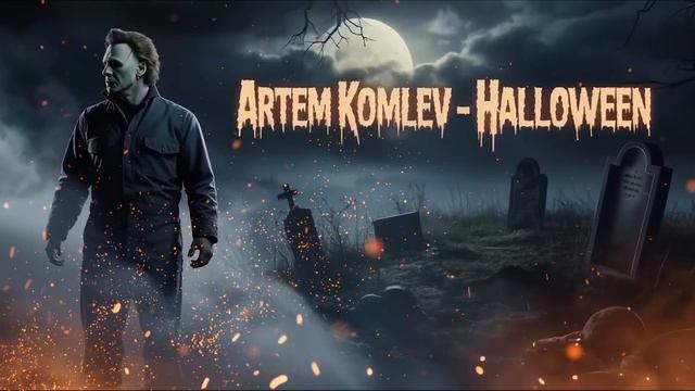 Artem Komlev – HALLOWEEN (OFFICIAL AUDIO) смотреть онлайн
