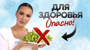 ПОЛЕЗНЫЕ ПРОДУКТЫ, которые на самом деле ВРЕДНЫ ДЛЯ ОРГАНИЗМА