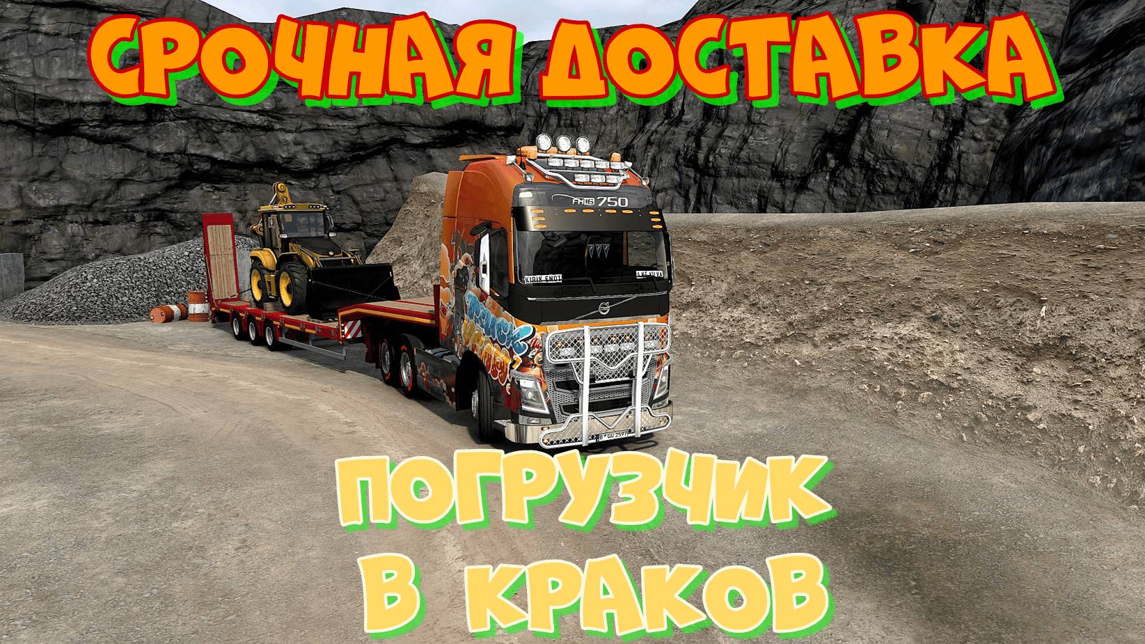 Евро Трак Симулятор 2. Срочная доставка автопогрузчика в Краков. Польша смотреть онлайн