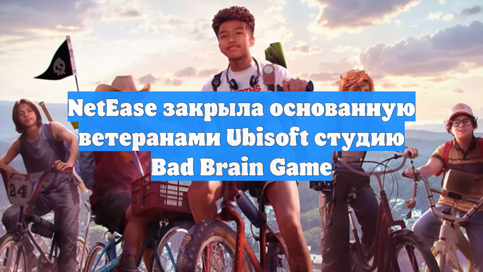 NetEase закрыла основанную ветеранами Ubisoft студию Bad Brain Game
