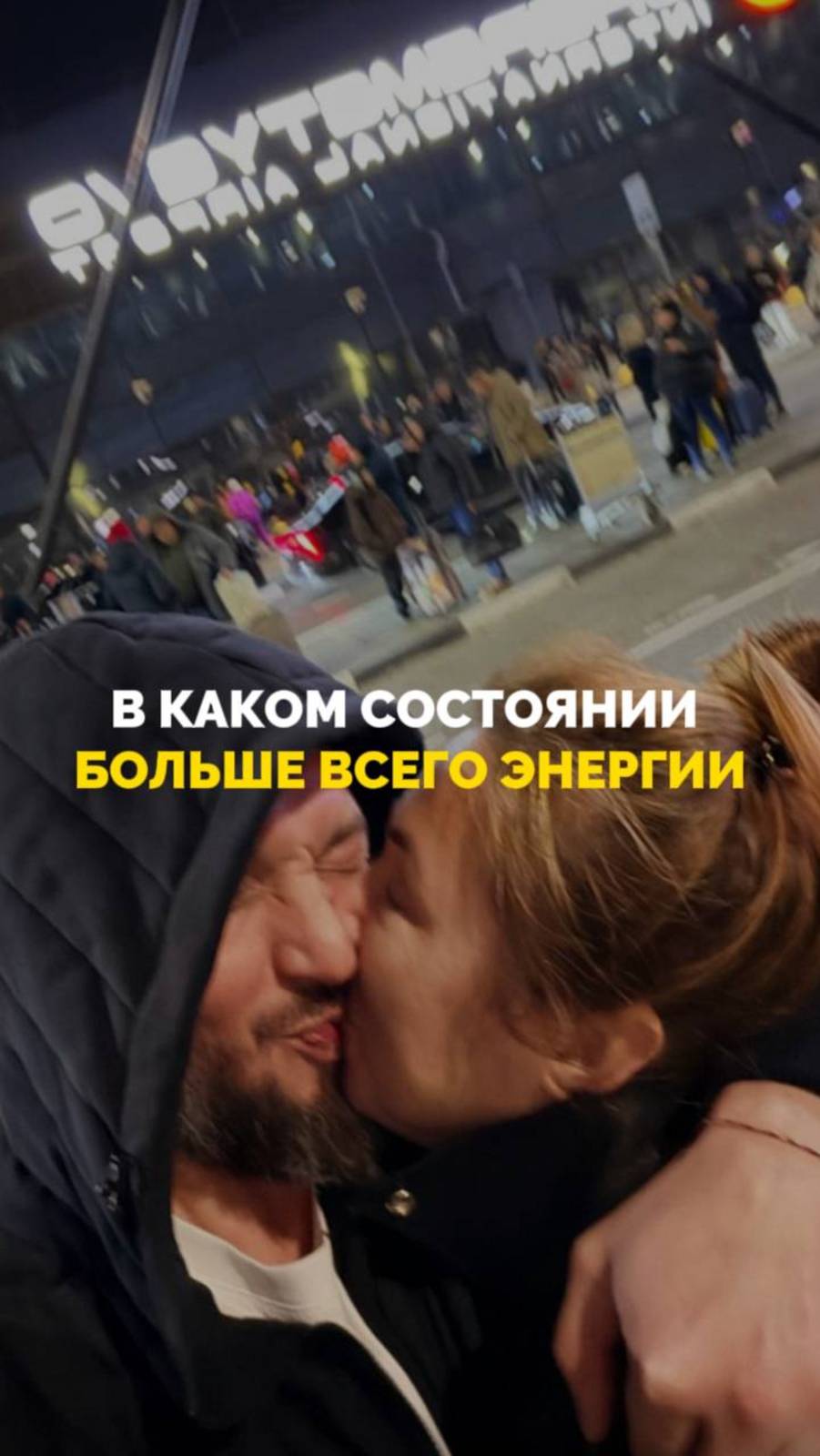 В каком состоянии больше всего энергии смотреть онлайн