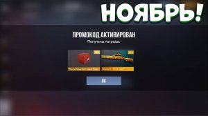 ЧТОО?! НОВЫЕ РАБОЧИЕ ПРОМОКОДЫ СТАНДОФФ 2 0.36.0! Промокоды стандофф 2 \ standoff 2 Проверка!