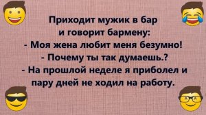 Смешная подборка Анекдотов для поднятия настроения! Лучшие АНЕКДОТЫ