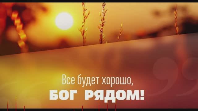 Я с тобой сын Мой / RealIvanna смотреть онлайн