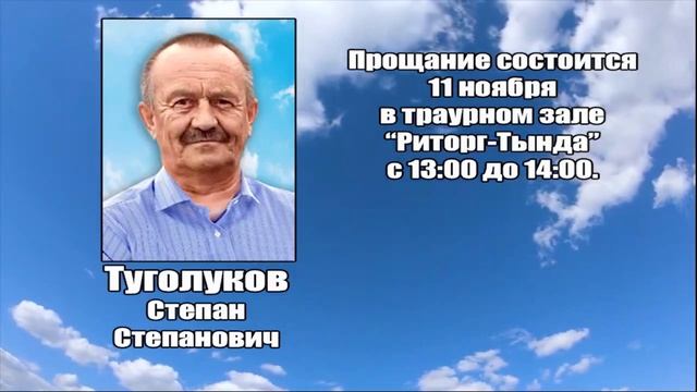 РЕКВИЕМ_ТУГОЛУКОВ С.С. смотреть онлайн