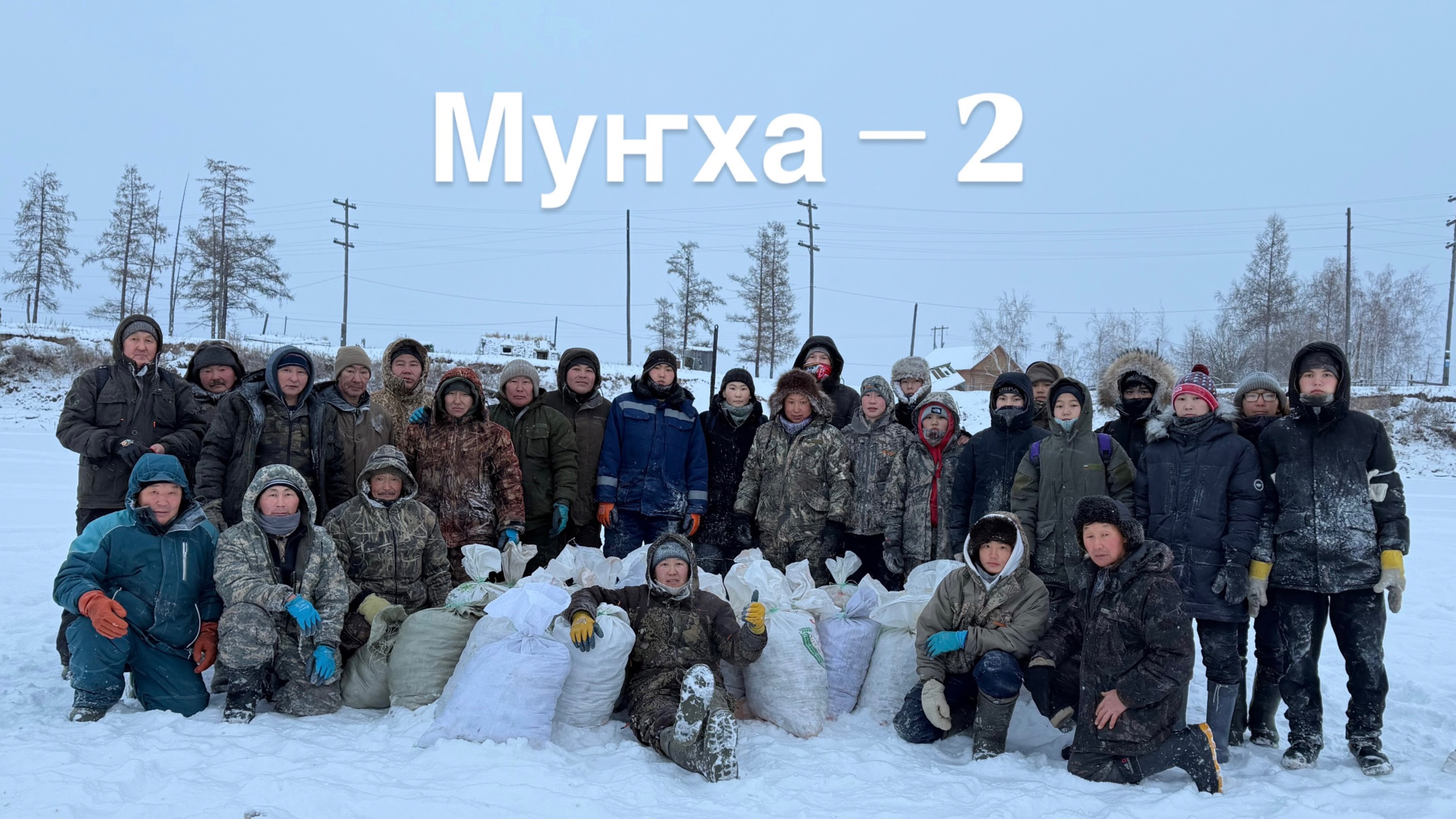 Муҥхаҕа уһуйуу