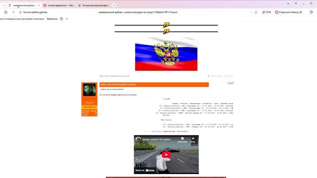 намеренный добив с целью посадки на зону!! _ Radmir RP _ Forum — Яндекс Браузер 2025-11-09 18-53-53 смотреть онлайн