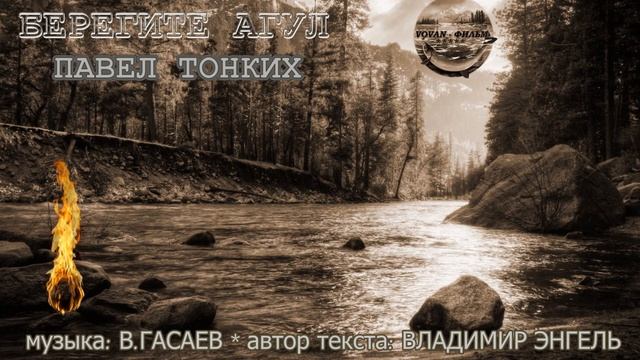 БЕРЕГИТЕ АГУЛ. смотреть онлайн