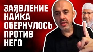 Аргумент Закира Найка обернулся против него и заставил мусульманина сбежать [Дебаты] Сэм Шамун