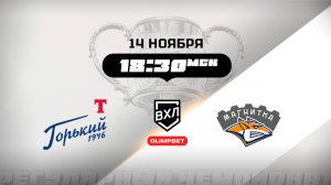 Торпедо-Горький (Нижний Новгород) - Магнитка (Магнитогорск)