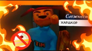 🩸 Мега Хардкорный Челлендж Нельзя Кормить Тимоху!!! 5 Ночей с Тимохой 4 Школа!! / 6 Ночь