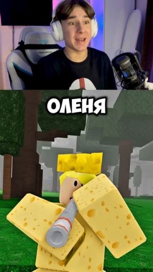 КАК ПРИРУЧИТЬ БОССА ОЛЕНЯ В 99 НОЧЕЙ В ЛЕСУ?