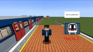 Гайд по моду MTR часть 1