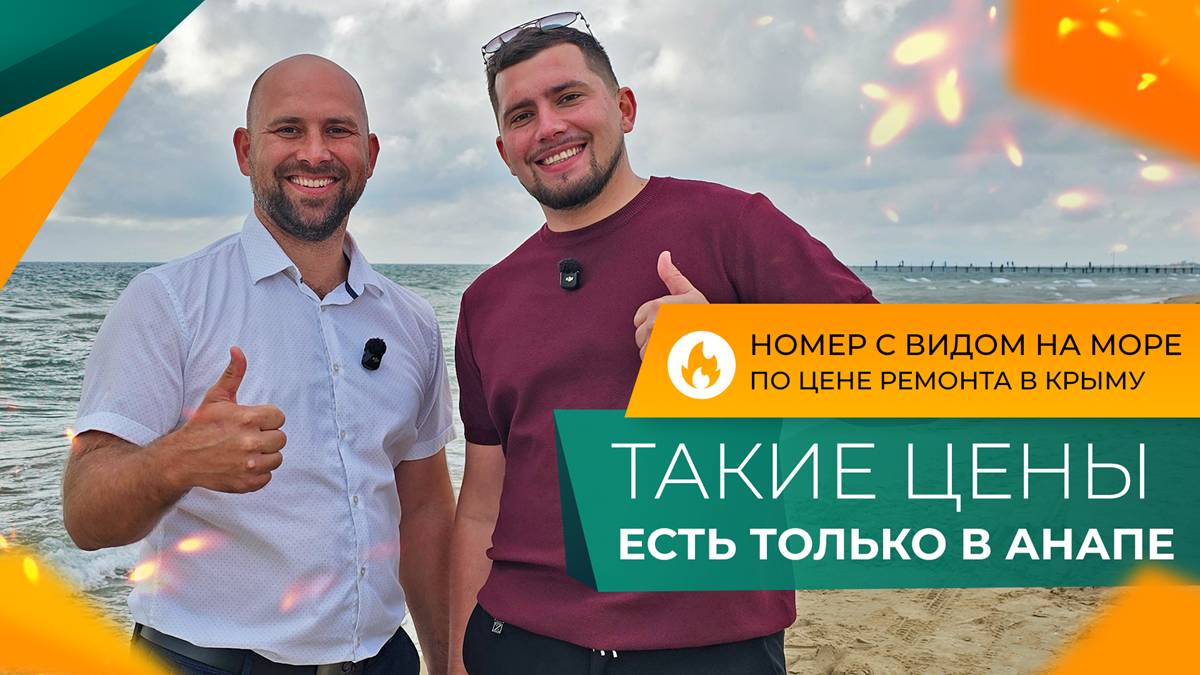 В 5 раз ДЕШЕВЛЕ, чем в СОЧИ! Почему ИНВЕСТОРЫ до сих пор ПЕРЕПЛАЧИВАЮТ за бренд?