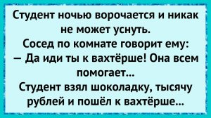 Как Студент Бессонницу Лечил!