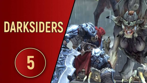 DARKSIDERS 1 - ЧАСТЬ 5 - ТИАМАТ