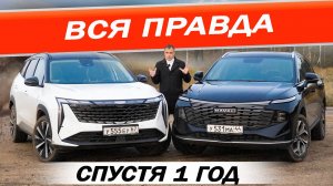Джили Атлас против Хавал Ф7 КОСЯКИ и ДОСТОИНСТВА! Отзывы ВЛАДЕЛЬЦЕВ. Geely Atlas vs Haval F7