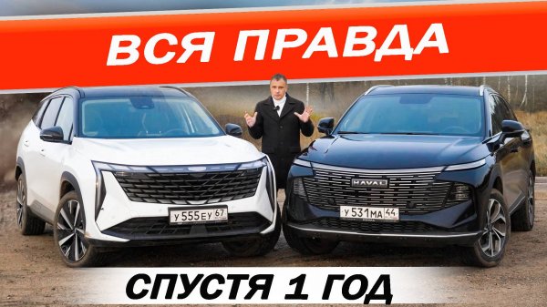 Джили Атлас против Хавал Ф7 КОСЯКИ и ДОСТОИНСТВА! Отзывы ВЛАДЕЛЬЦЕВ. Geely Atlas vs Haval F7