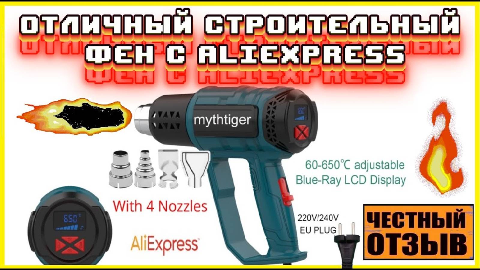 Обзор строительного фена Mythtiger с цифровым управлением с Aliexpress смотреть онлайн