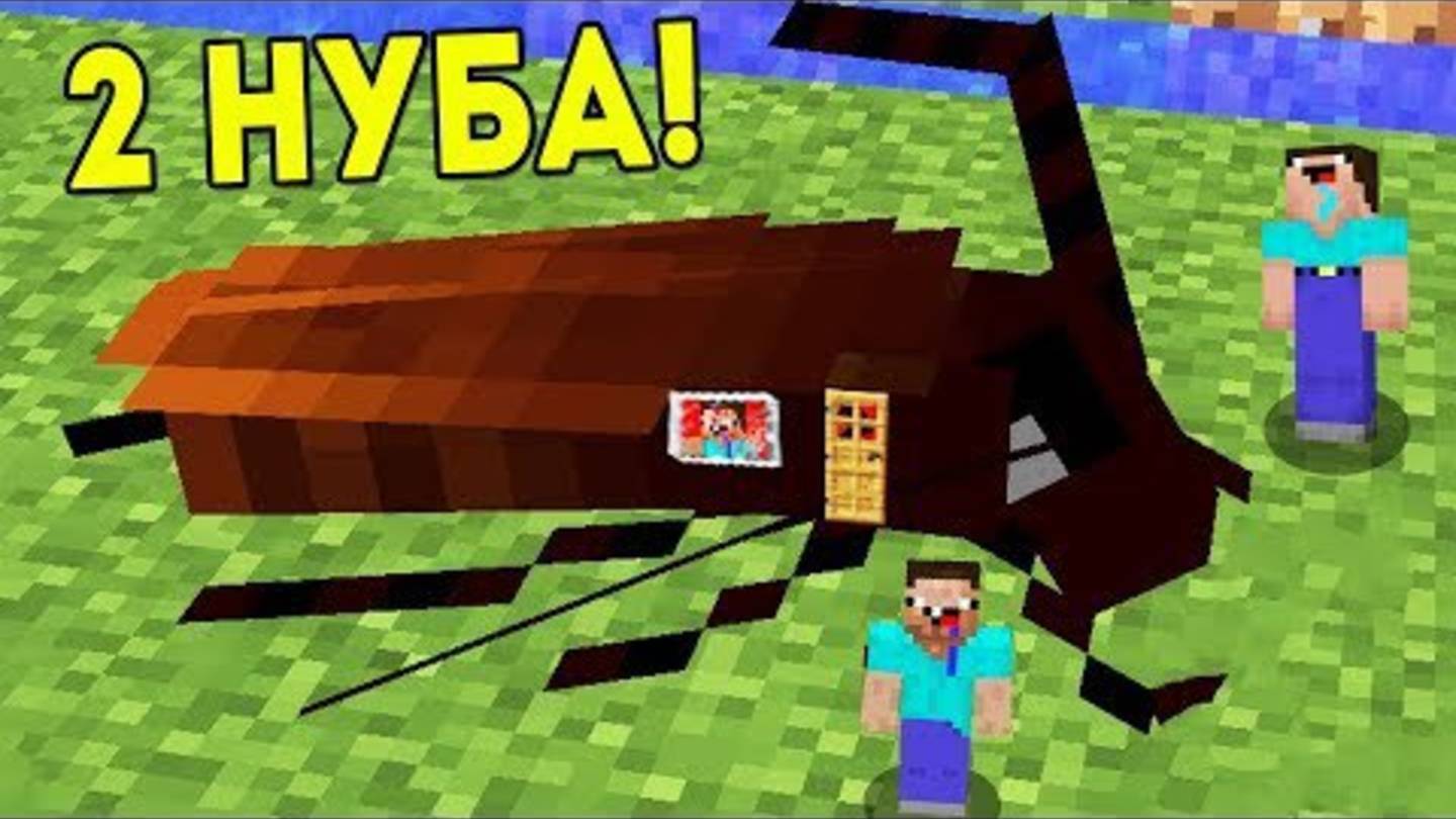 2 НУБА ЗАТРОЛЛЕНЫ ПРО НУБИКОМ В 1 БЛОК В МАЙНКРАФТ! ТРОЛЛИНГ ПРО НЕВИДИМКОЙ В МАЙН!100% ТРОЛЛИНГ смотреть онлайн