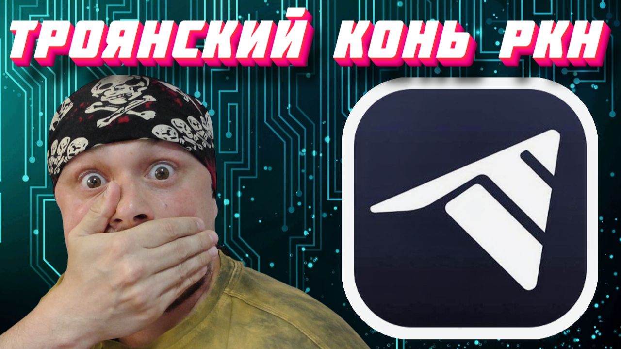 Мессенджер Телега — Троянский конь РКН