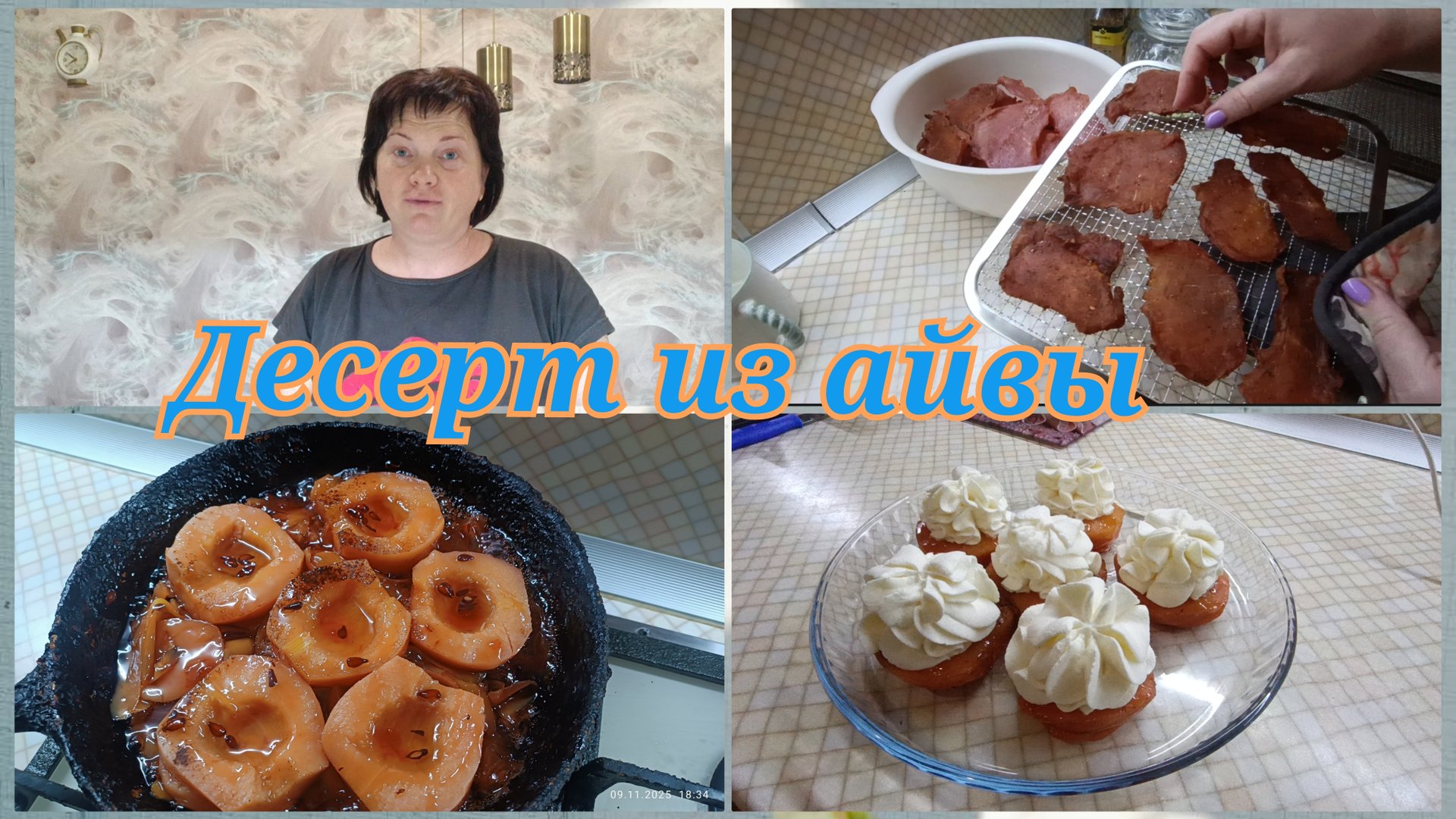 Турецкий десерт из айвы.Мясо🥩 получилось👍😋 смотреть онлайн