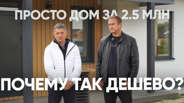 Вот почему этот дом обошелся мне в 2,5 млн ₽!