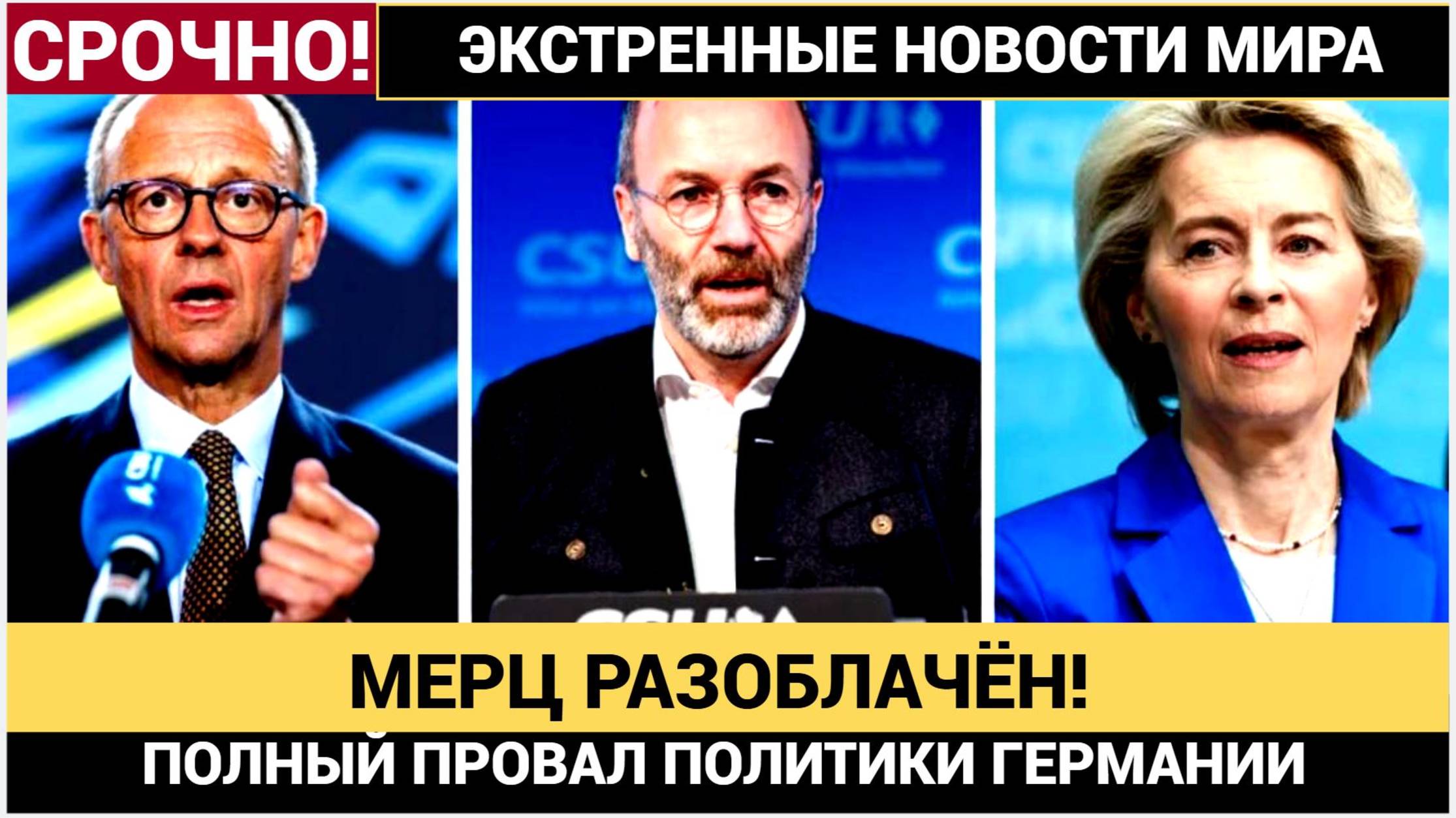 СКАНДАЛ! Мерц обещал армию мечты, а получил армию позора МЕРЦ РАЗОБЛАЧЁН смотреть онлайн