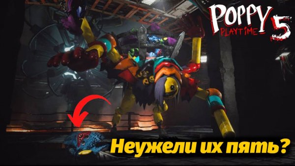 Лемонсквад опять в сборе? Пятый братик в фан-прохождении Poppy Playtime 5 от Buggy Huggy на русском