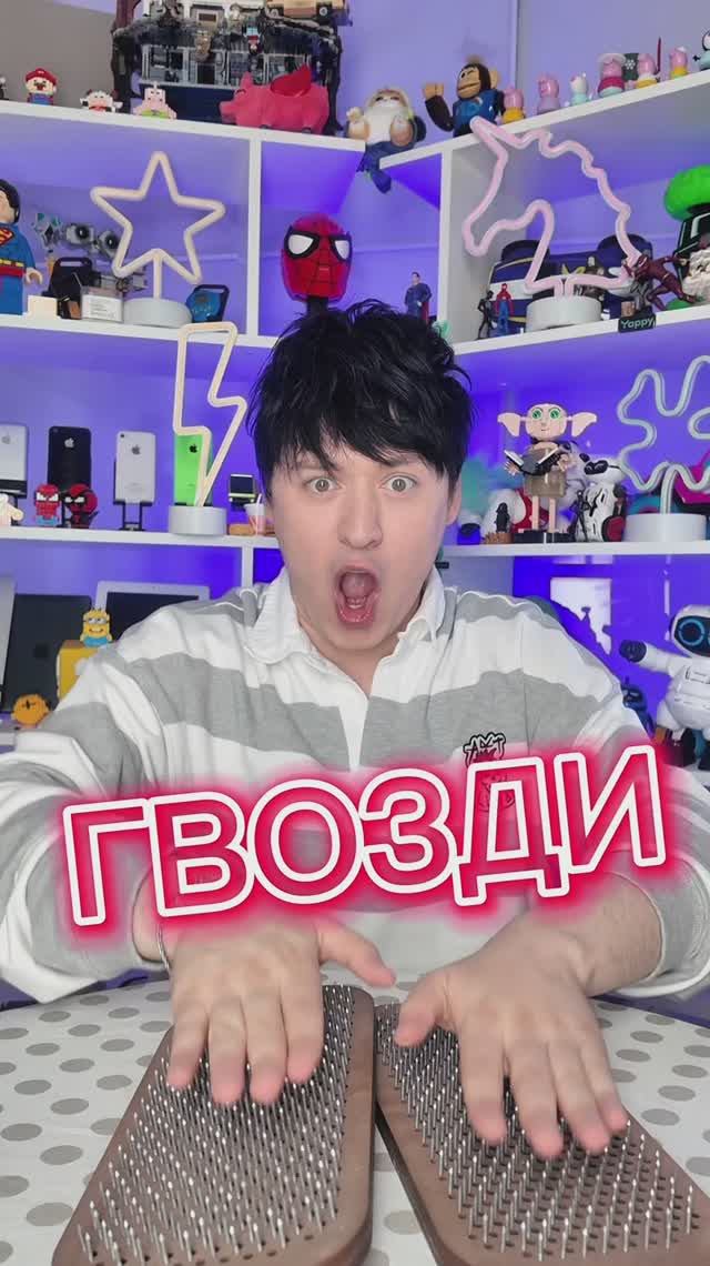 Вы можете стоять на. ГВОЗДЯХ? смотреть онлайн