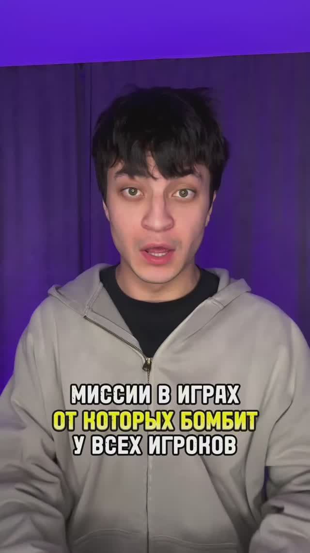 Миссии в играх от которых бомбит у всех игроков смотреть онлайн