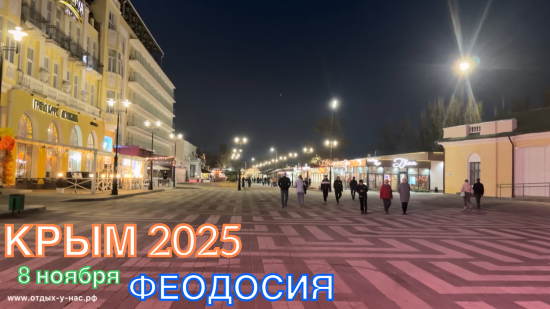 КРЫМ 2025 | ФЕОДОСИЯ | 8 ноября ❤️🌊⛰️☀️🏄🐬🏖️ смотреть онлайн